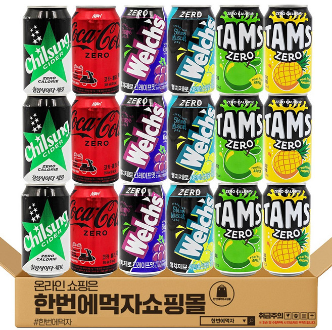 [한번에먹자] 제로 뚱캔 탄산음료 혼합세트 (칠성사이다제로업소 + 코카콜라제로업소 + 웰치스제로포도 + 웰치스제로샤인 + 탐스제로파인 + 탐스제로사과) 각3개씩 총18캔