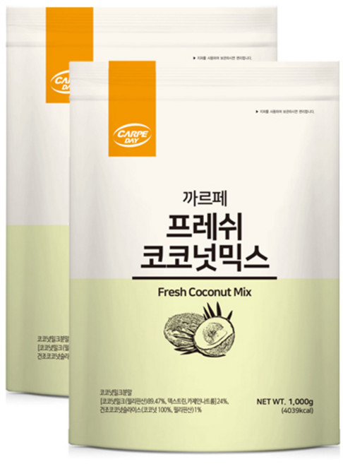 까르페 프레쉬코코넛 파우더 1kg 2개세트