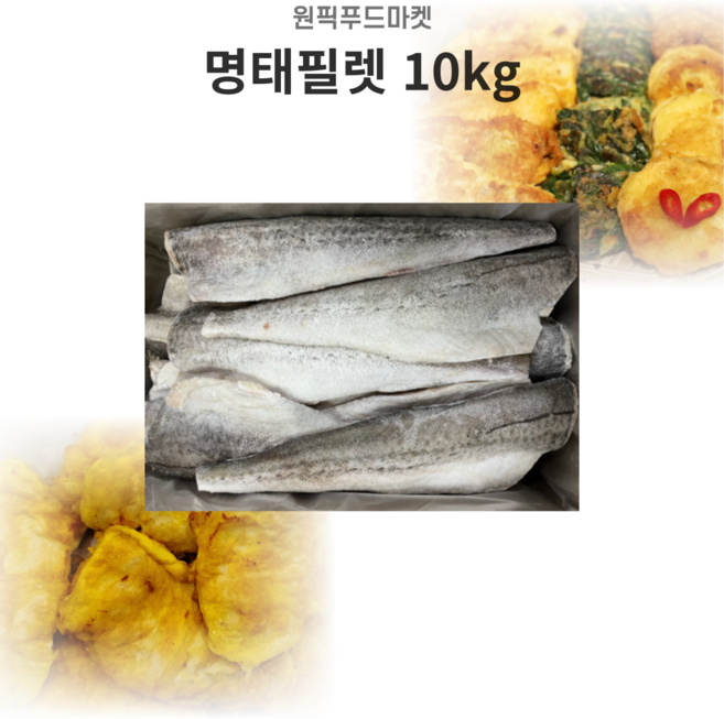 명태필렛10kg 12-15 명태포 동태포 손질 냉동 대용량, 1개