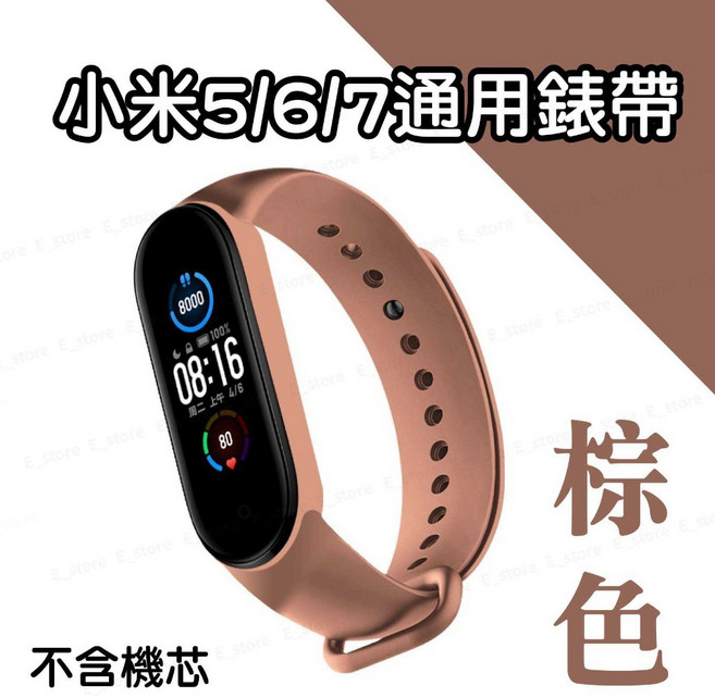 小米手環8 7 6 5錶帶 適用小米7 柔軟親膚 多色可選 替換腕帶, 1個, 小米 5/6/7 通用錶帶 棕色, 棕色