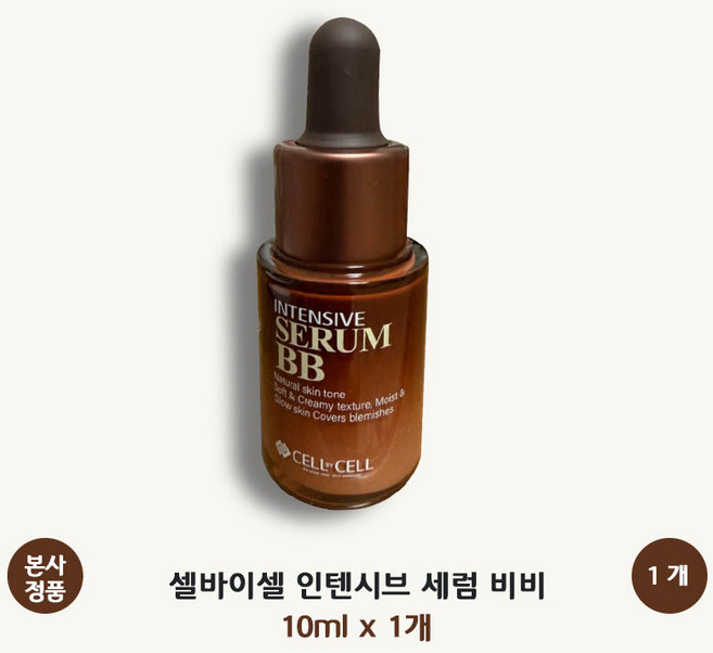 [본사 정품] 셀바이셀 인텐시브 세럼 비비 SPF34 PA++ 피부결정돈 촉촉한베이스 피부과비비 주름개선 자외선차단 보습력 수분공급 피부진정 CELLbyCELL, 1개, 10ml, 내추럴