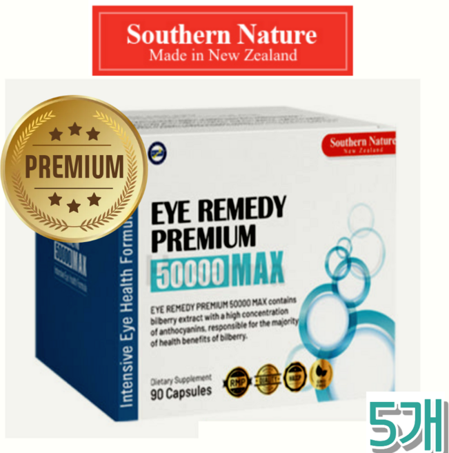 서던네이처 아이 레미디 프리미엄 맥스 50000 90캡슐 빌베리 라이코팬 뉴질랜드 직구, 900정, 5개