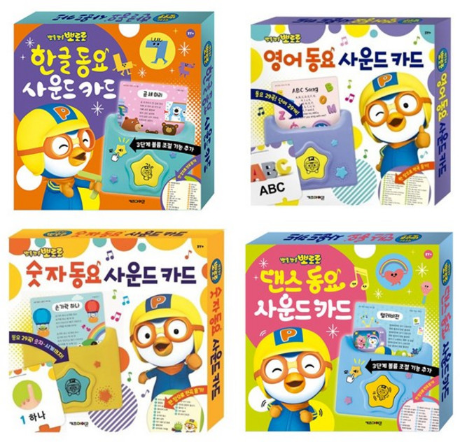 뽀로로 한글 영어 숫자 동요 댄스 사운드 카드 유아 북 놀이 학습, 뽀로로 숫자 동요 사운드 카드