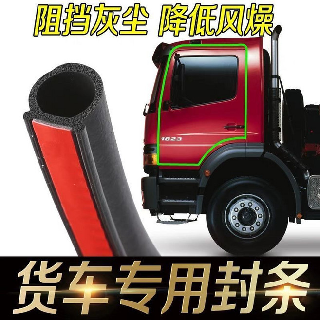 貨車車門大D型密封隔音條, 1個