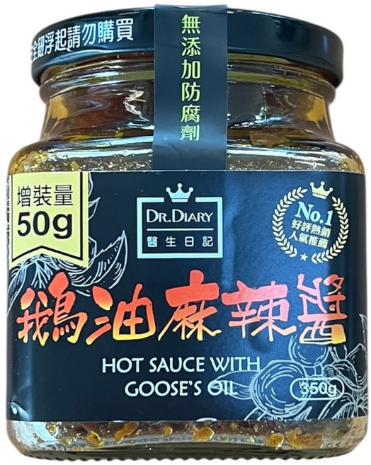 Dr.Diary 醫生日記 鵝油麻辣醬 無添加防腐劑, 1個