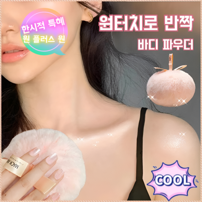 복숭아 하이라이트 볼 쇄골 세팅 글리터 파우더 퍼프 하이라이터 밀가루 고르다 윤기가 난다 고광구 가볍다/소녀/입체, 하이라이터 볼, 1개