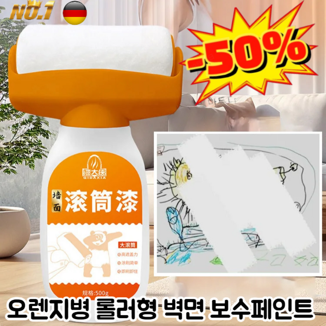 [친환경 무취] 오렌지병 롤러형 벽면 보수페인트 강력 커버 속건 롤러 페인트 벽 보수 롤링 페인트, 1-화이트, 1개