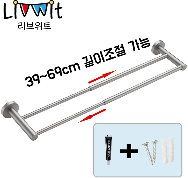 리브위트 수건걸이 무타공 길이조절 화장실 욕실 주방, 무광실버