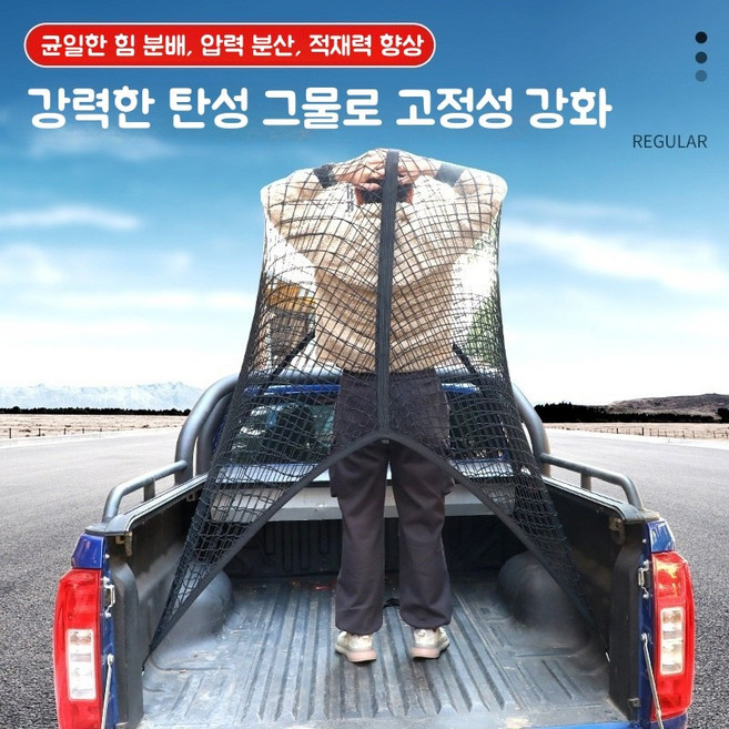 픽업트럭 적재함 네트 트렁크그물망 트렁크러기지 네트 트렁크가림막 트렁크네트 코란도 렉스턴 칸 스포츠 콜로라도 포드 썬카 스타리아 벤딕트 카니발 렉스턴 스포츠 픽업트럭 SUV 안전망, 1개