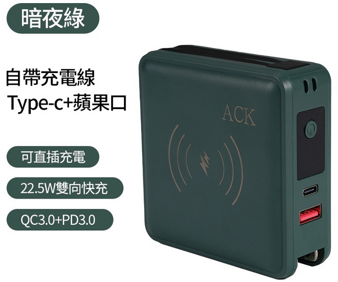 ACK行動電源 15000 mAh, 暗夜綠