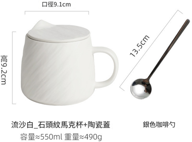 陶瓷馬克杯附陶瓷蓋及咖啡勺 大容量耐熱設計, 流沙白_石紋馬克杯 銀色勺＋[杯蓋], 1個