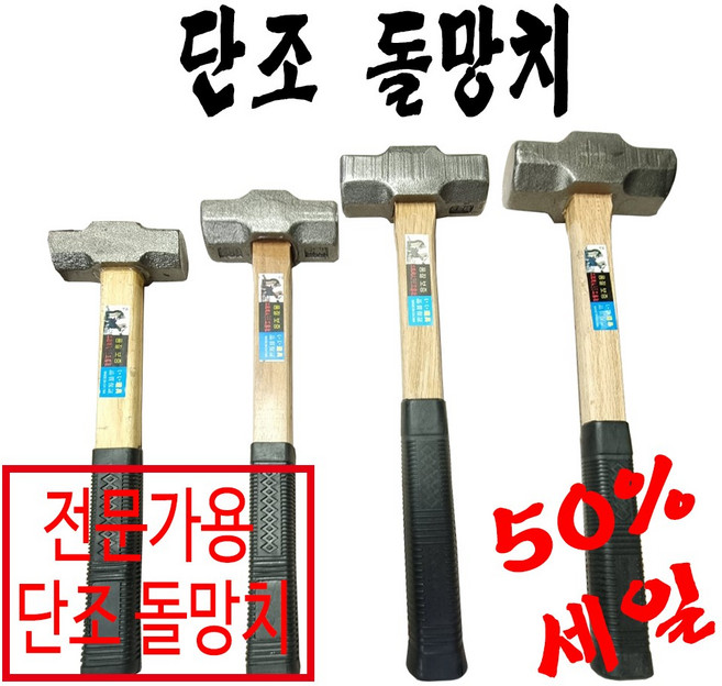 단조돌망치, 소, 1개, 중함마