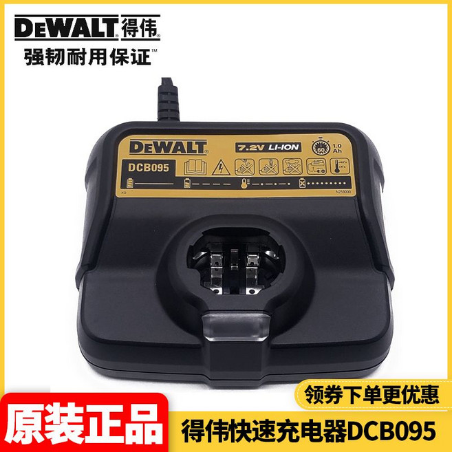 정품 디월트 범용 고속 충전기 DEWALT10.8V/12V/18V/20V/60V, DCB095-A9 7.2V전용, DCB095-A9 [7.2V 전용 충전기]개
