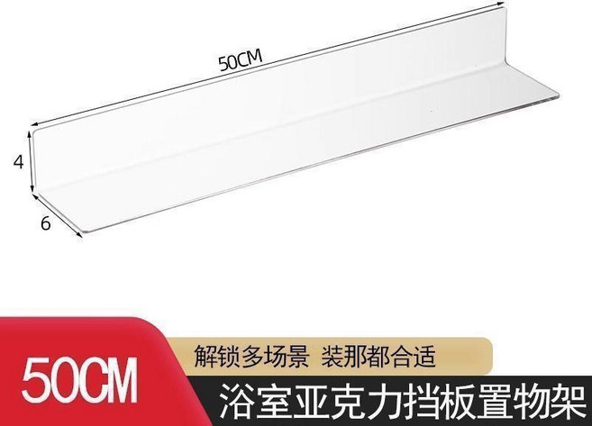 亞克力鏡櫃擋板衛生間收納盒浴室化妝品l型防掉落隔板置物架透明, 1個, 透明