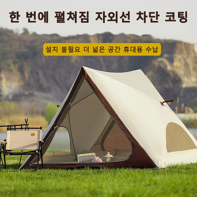 복나이트 원터치텐트 캠핑텐트 방수 텐트 트라이앵글 텐트 2-3인용, 베이지(2-3명)
