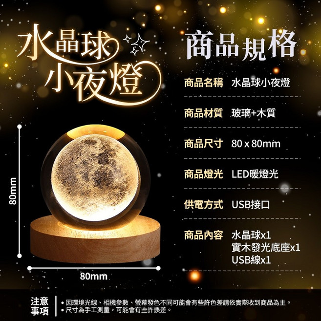 水晶球小夜燈, 中款6cm-星雲