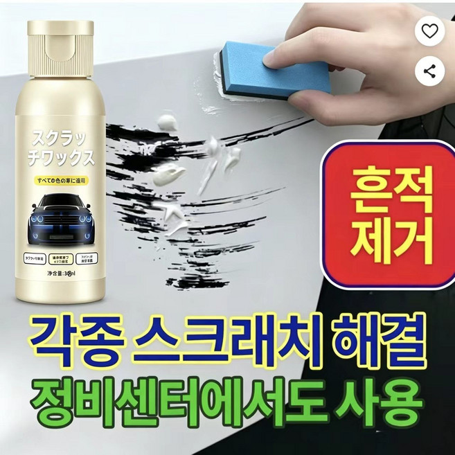 (독일 일본 공동 연구개발)자동차 스크래치 복원 왁스 모든 색상 차량 호환 셀프 흠집제거 연마불필요 광택복원 물자국제거 정비소용 38ml, 2개
