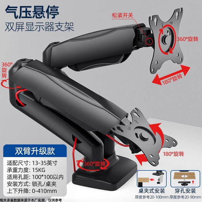 顯示器支架 氣動機械臂 桌面旋轉支架, 雙屏大承重13-35英寸, 1個