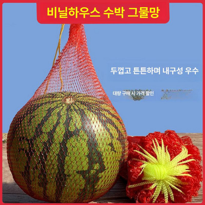 채움도트 애플수박망 멜론 과일 지지대 식물 낙하방지, 40cm 레드 50개, 1개, 기본 색상