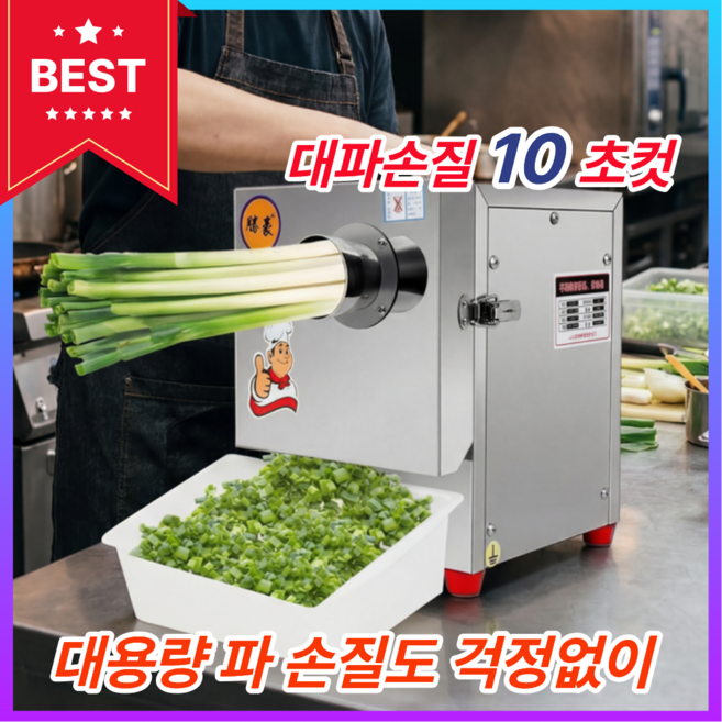 준키친 전동 탕파 절단기 대파 파워 썰기 기계 업소용 스테인레스, 1개, GY-330 실버