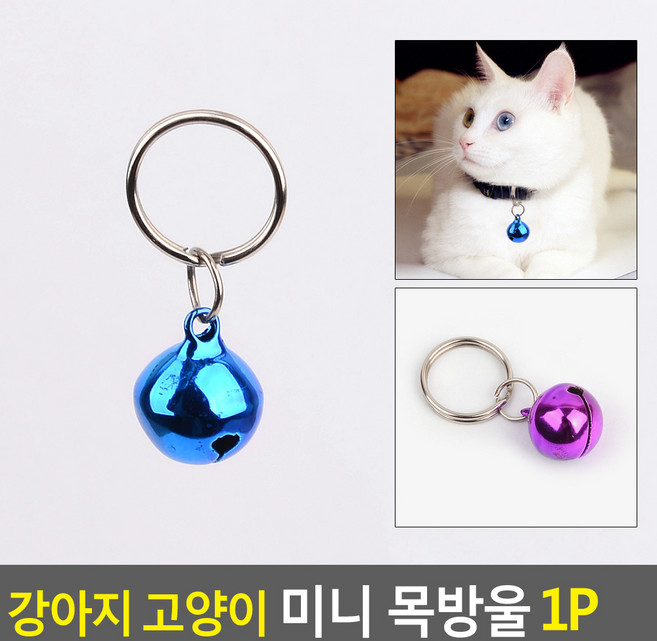 골든트리 강아지 고양이 미니 목방울 5개입 1세트 애견 애묘 방울달기, 5개