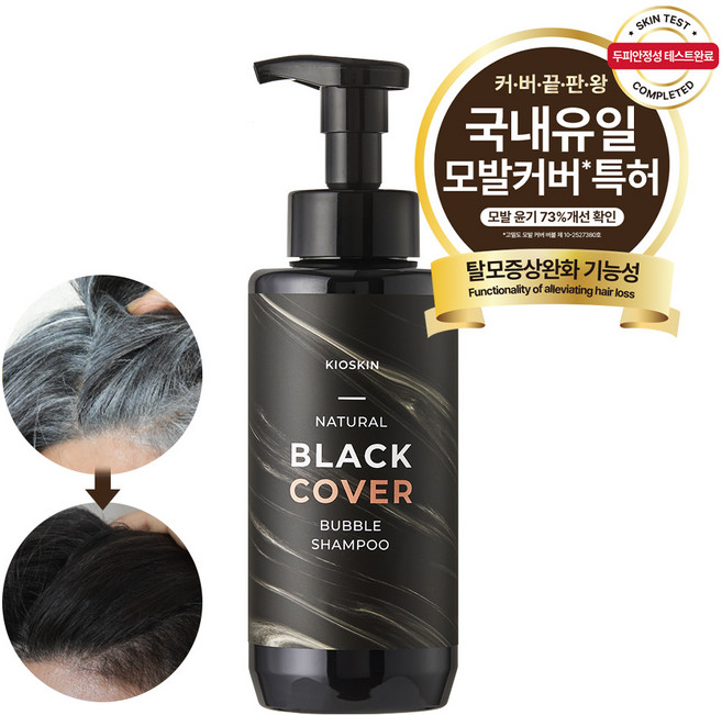 바르고 감으면 끝나는 새치샴푸 탈모완화 기능성 저자극 두피케어 자연유래성분 중년탈모 모발개선 건강한모발, 1개, 500ml, 흑갈색