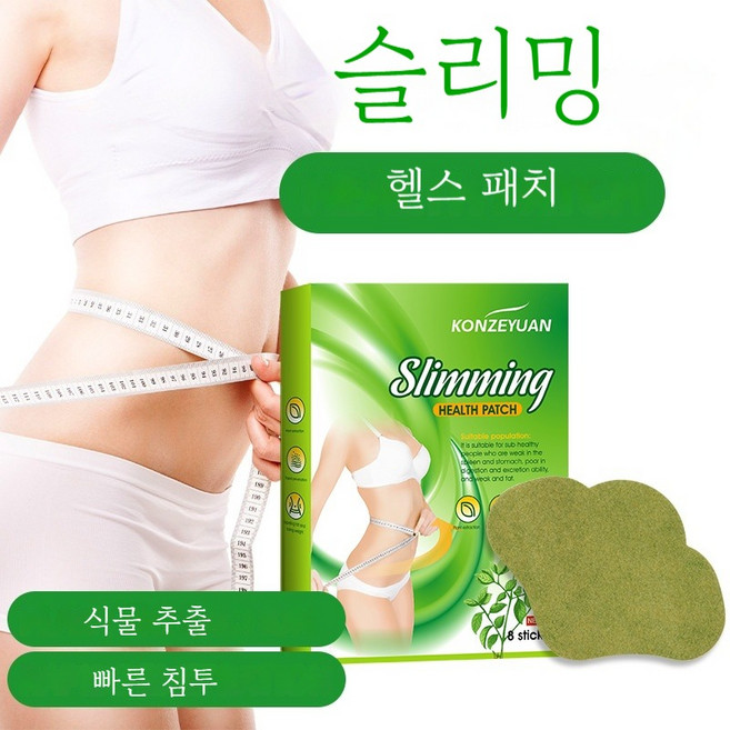 쑥 배꼽 다이어트 패치 복부 집중 케어 붙이는 바디 슬림 패치 뱃살 관리 바디라인 케어 패치, 2개, 8개입