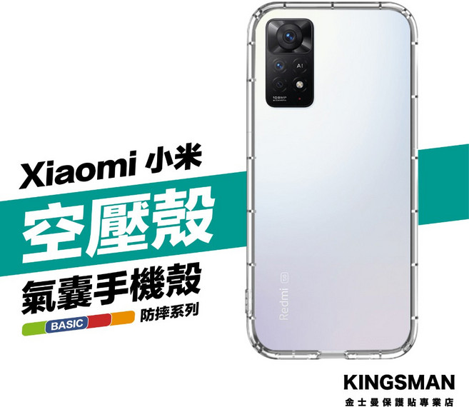 金士曼 空壓氣囊手機殼 適用