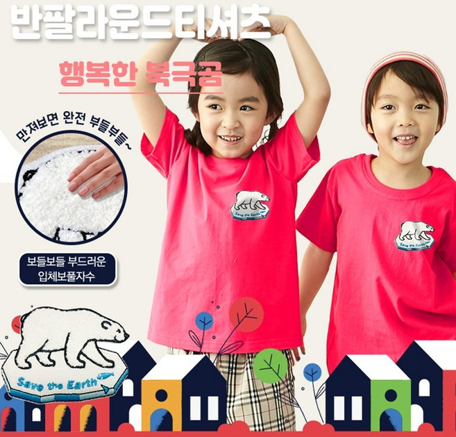 국내산 반팔 면티 원복 와펜 자수 행복한 북극곰9색