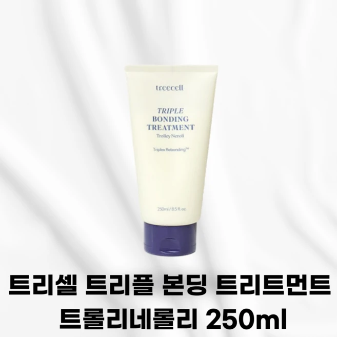[정품발송] TREECELL 트리셀 트리플 본딩 트리트먼트 트롤리네롤리 손상모단백질충전 추천트리트먼트 강력본딩 단백질 건강한머릿결 즉각모발윤기 모발결합력, 1개, 250ml - 쿠팡