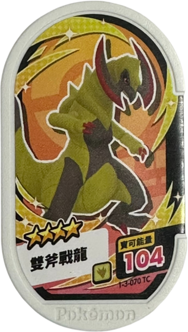 Pokemon Mezastar 寶可夢卡匣 3彈 四星 雙斧戰龍 1-3-070, 1個