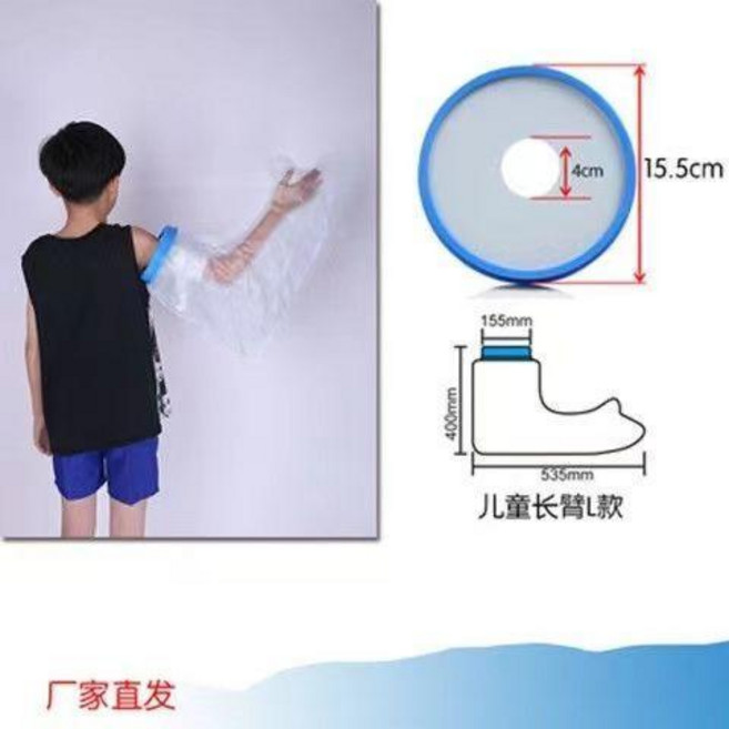 骨折洗澡防水套石膏洗澡燙傷手術後傷口保護套重複使用 副廠商品, 1個, 兒童長臂L款