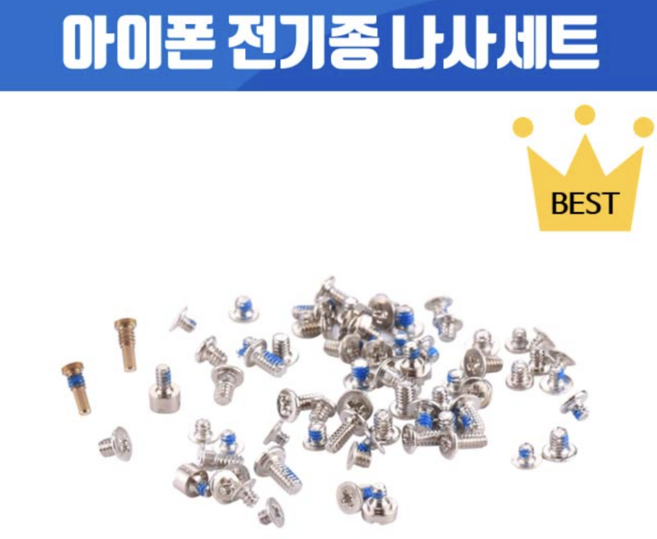 아이폰 전기종 나사세트 나사 부품 교체 아이폰자가수리, 1개, 아이폰12(12프로) 나사세트