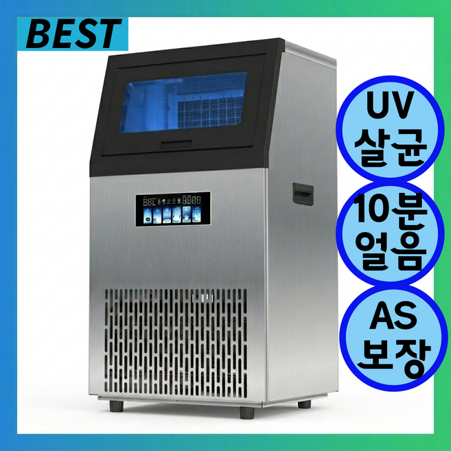 아이스온 초고속 제빙기 업소용 카페 대용량 사각얼음 제조기 아이스메이커, 직수용/70kg