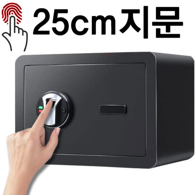 소형금고 25cm 가정용금고 철제금고 미니금고, 25지문 (블랙)