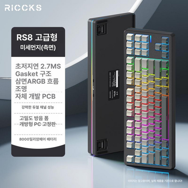 RICCKS RS8 기계식 키보드 사무용 무선 게이밍 키보드, 공식 표준, 미세먼지 측각-HMX 분치즈 축-8000mAh
