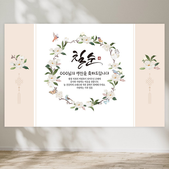 환갑현수막 칠순현수막 팔순현수막 회갑연 고희연 산수연 플랜카드, (현수막-중형) 103번