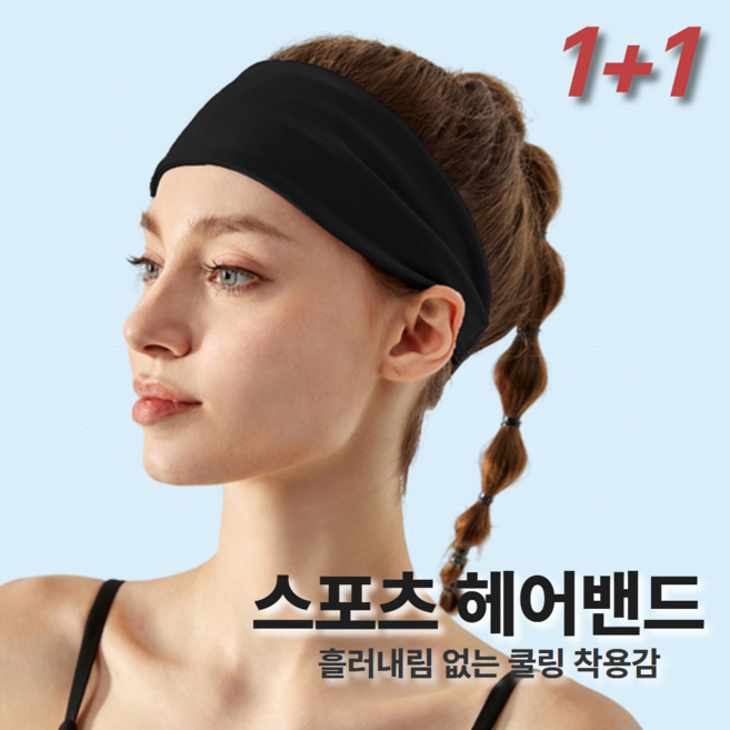 [ATHLO] 컴포트핏 스포츠 헤어밴드 땀흡수 고정력 운동용 남녀공용, Black+Black, 1개