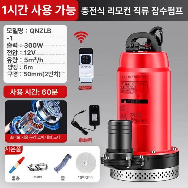 충전식 원격 DC 수중펌프 잠수 농업 관개 양수기, 2인치 직경-두꺼운 10m 캔버스 호스 1시간, 12V, 1개