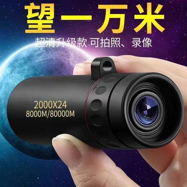 RUHONG如弘 手機單筒望遠鏡 高倍夜視望遠鏡, 巨超清【看月亮 日夜兩用】