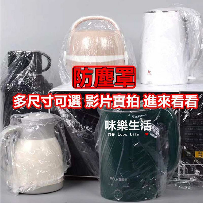家電防塵罩 萬用保鮮膜套 多尺寸可選, 1個, 家電防塵罩(122cm)壹包