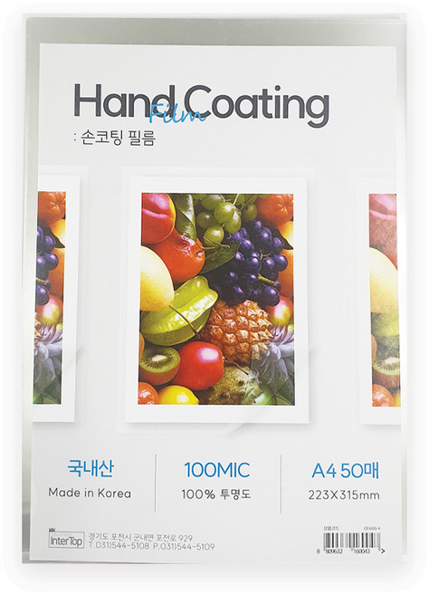 인터탑 투명한 손코팅 필름 50장 1팩 100mic, 50매, A4