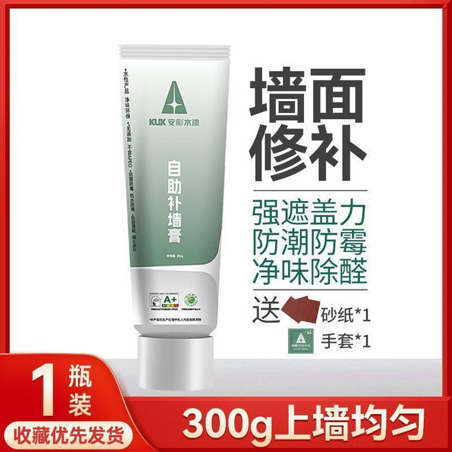 KLUX 艾彩 大滾筒漆 牆面修補膏, 1個, 1支補牆膏300g