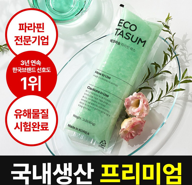 [파라핀 전문기업] [유해물질 검사완료] 에코따숨 프리미엄 파라핀 왁스 6개 고급형 국산, 1세트