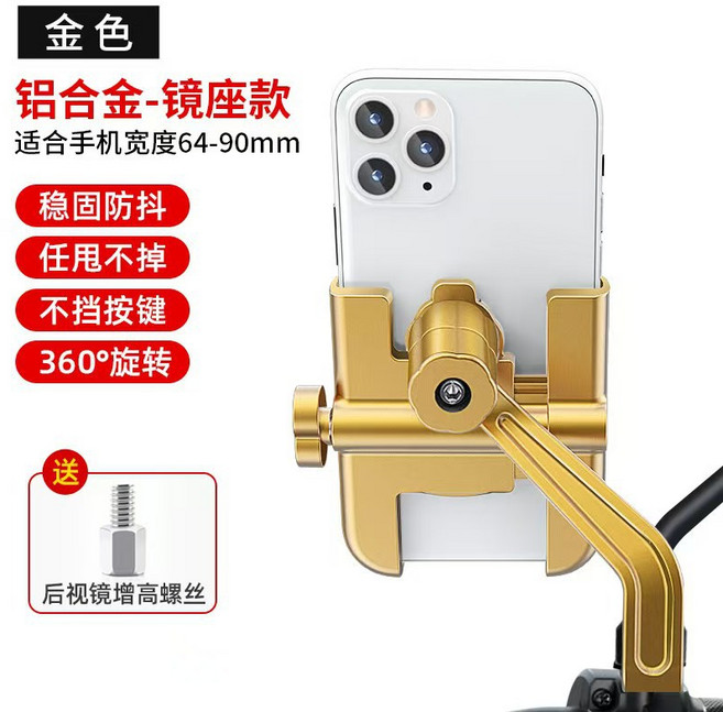 鋁合金電動車手機支架自行車摩托車用手機架外賣導航防震騎行裝備, 1個, 全鋁合金後視鏡款香檳金送增高螺絲:如圖所示1058