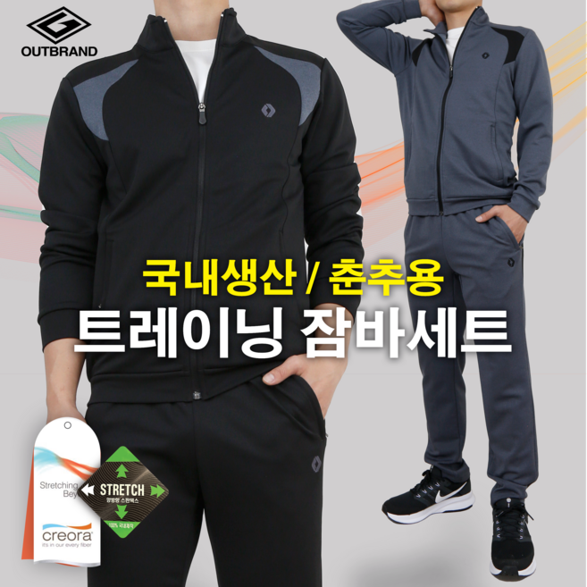 아웃브랜드 국내 봄시즌 스판 잠바세트 남성 스판 평상복 츄리닝 운동복 평상복