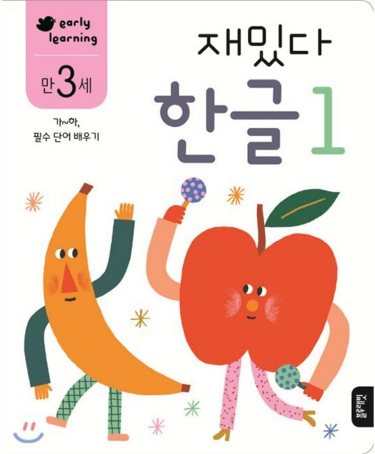만 3세 재밌다 한글 1 / 이영 줄리 램보, 만 3세 재밌다 한글 1 / 이영,줄리 램보