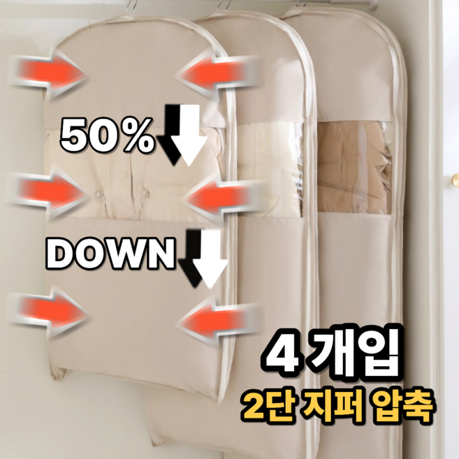 어반픽스 공간부담제로 부피압축 옷걸이형 패딩 코트 압축파우치 4P, 1세트, 4개입