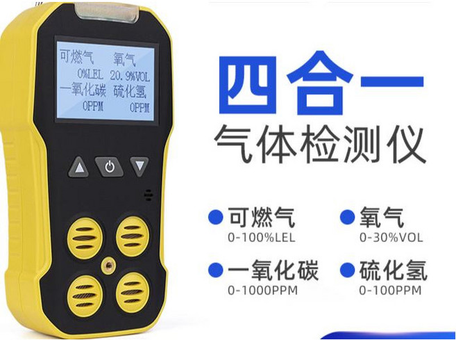 四合一氣體檢測儀 - 四用氣體偵測器 便攜式警報器 可測有毒氣體/可燃氣體/氧氣/一氧化碳/硫化氫/二氧化碳, 1個, BH-4（EX+O2+CO+H2S)防爆
