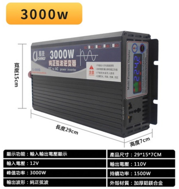 長技 純正弦波逆變器 12V轉110V 3500W 彩屏顯示 電源轉換器, 1個